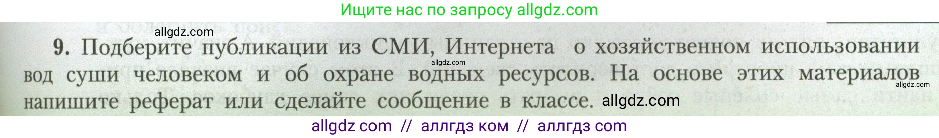 География, 7 класс Учебник, авторы: Алексеев Александр Иванович, Николина Вера Викторовна, Липкина Елена Карловна, Болысов Сергей Иванович, Ачкасова Татьяна Анатольевна, Кузнецова Галина Юрьевна, издательство Просвещение, Москва, 2023, жёлтого цвета, страница 73, номер 9, Условие 2023