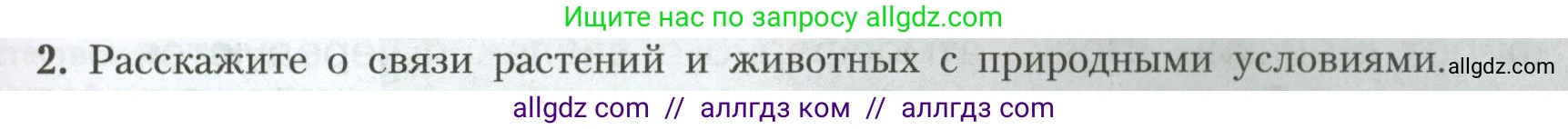 География, 7 класс Учебник, авторы: Алексеев Александр Иванович, Николина Вера Викторовна, Липкина Елена Карловна, Болысов Сергей Иванович, Ачкасова Татьяна Анатольевна, Кузнецова Галина Юрьевна, издательство Просвещение, Москва, 2023, жёлтого цвета, страница 79, номер 2, Условие 2023