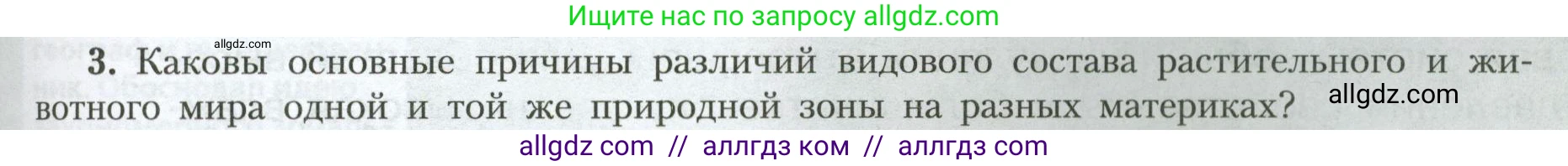 География, 7 класс Учебник, авторы: Алексеев Александр Иванович, Николина Вера Викторовна, Липкина Елена Карловна, Болысов Сергей Иванович, Ачкасова Татьяна Анатольевна, Кузнецова Галина Юрьевна, издательство Просвещение, Москва, 2023, жёлтого цвета, страница 79, номер 3, Условие 2023