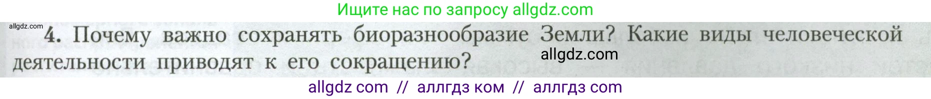 География, 7 класс Учебник, авторы: Алексеев Александр Иванович, Николина Вера Викторовна, Липкина Елена Карловна, Болысов Сергей Иванович, Ачкасова Татьяна Анатольевна, Кузнецова Галина Юрьевна, издательство Просвещение, Москва, 2023, жёлтого цвета, страница 79, номер 4, Условие 2023