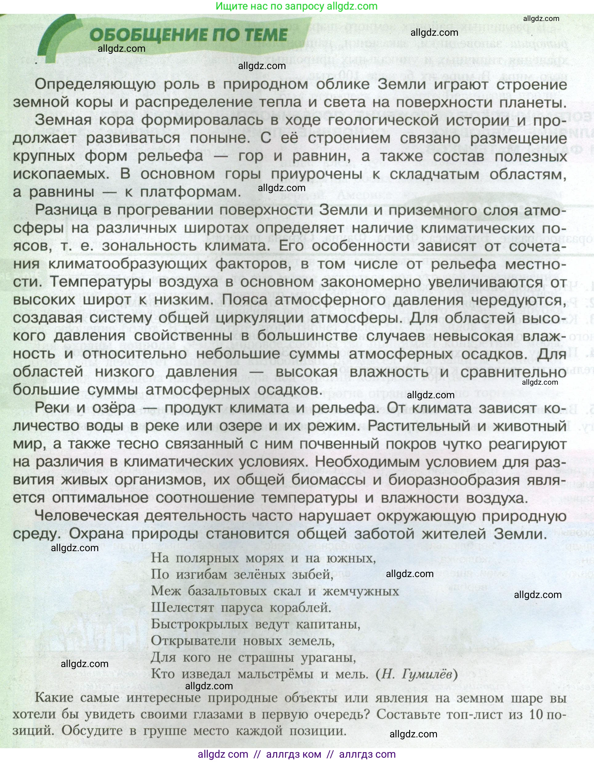География, 7 класс Учебник, авторы: Алексеев Александр Иванович, Николина Вера Викторовна, Липкина Елена Карловна, Болысов Сергей Иванович, Ачкасова Татьяна Анатольевна, Кузнецова Галина Юрьевна, издательство Просвещение, Москва, 2023, жёлтого цвета, страница 80, Условие 2023