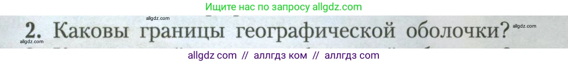 География, 7 класс Учебник, авторы: Алексеев Александр Иванович, Николина Вера Викторовна, Липкина Елена Карловна, Болысов Сергей Иванович, Ачкасова Татьяна Анатольевна, Кузнецова Галина Юрьевна, издательство Просвещение, Москва, 2023, жёлтого цвета, страница 85, номер 2, Условие 2023