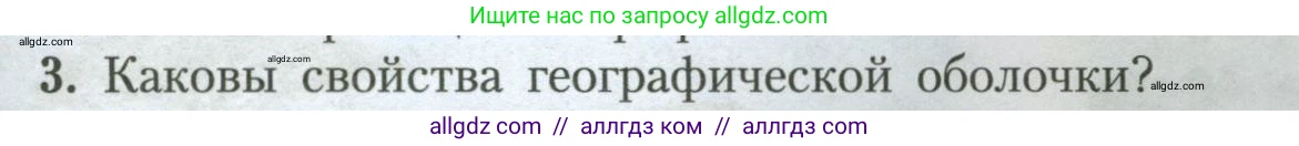 География, 7 класс Учебник, авторы: Алексеев Александр Иванович, Николина Вера Викторовна, Липкина Елена Карловна, Болысов Сергей Иванович, Ачкасова Татьяна Анатольевна, Кузнецова Галина Юрьевна, издательство Просвещение, Москва, 2023, жёлтого цвета, страница 85, номер 3, Условие 2023