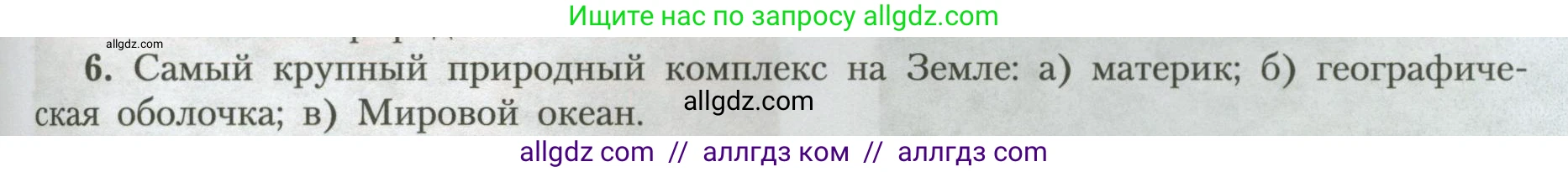 География, 7 класс Учебник, авторы: Алексеев Александр Иванович, Николина Вера Викторовна, Липкина Елена Карловна, Болысов Сергей Иванович, Ачкасова Татьяна Анатольевна, Кузнецова Галина Юрьевна, издательство Просвещение, Москва, 2023, жёлтого цвета, страница 85, номер 6, Условие 2023