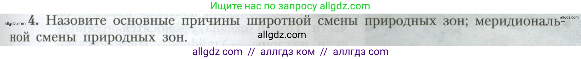 География, 7 класс Учебник, авторы: Алексеев Александр Иванович, Николина Вера Викторовна, Липкина Елена Карловна, Болысов Сергей Иванович, Ачкасова Татьяна Анатольевна, Кузнецова Галина Юрьевна, издательство Просвещение, Москва, 2023, жёлтого цвета, страница 89, номер 4, Условие 2023