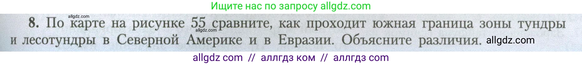 География, 7 класс Учебник, авторы: Алексеев Александр Иванович, Николина Вера Викторовна, Липкина Елена Карловна, Болысов Сергей Иванович, Ачкасова Татьяна Анатольевна, Кузнецова Галина Юрьевна, издательство Просвещение, Москва, 2023, жёлтого цвета, страница 89, номер 8, Условие 2023