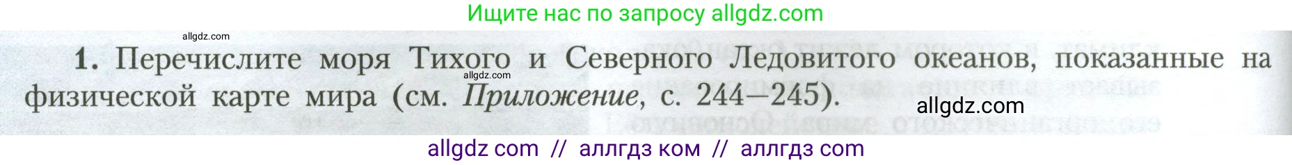География, 7 класс Учебник, авторы: Алексеев Александр Иванович, Николина Вера Викторовна, Липкина Елена Карловна, Болысов Сергей Иванович, Ачкасова Татьяна Анатольевна, Кузнецова Галина Юрьевна, издательство Просвещение, Москва, 2023, жёлтого цвета, страница 92, номер 1, Условие 2023