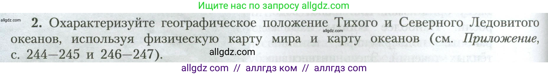 География, 7 класс Учебник, авторы: Алексеев Александр Иванович, Николина Вера Викторовна, Липкина Елена Карловна, Болысов Сергей Иванович, Ачкасова Татьяна Анатольевна, Кузнецова Галина Юрьевна, издательство Просвещение, Москва, 2023, жёлтого цвета, страница 92, номер 2, Условие 2023