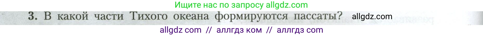 География, 7 класс Учебник, авторы: Алексеев Александр Иванович, Николина Вера Викторовна, Липкина Елена Карловна, Болысов Сергей Иванович, Ачкасова Татьяна Анатольевна, Кузнецова Галина Юрьевна, издательство Просвещение, Москва, 2023, жёлтого цвета, страница 92, номер 3, Условие 2023