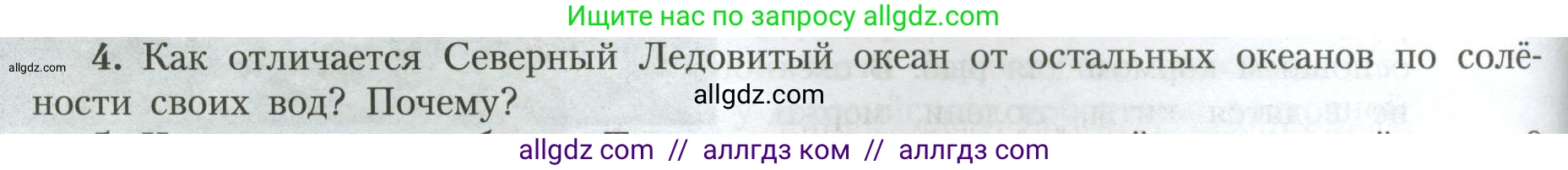 География, 7 класс Учебник, авторы: Алексеев Александр Иванович, Николина Вера Викторовна, Липкина Елена Карловна, Болысов Сергей Иванович, Ачкасова Татьяна Анатольевна, Кузнецова Галина Юрьевна, издательство Просвещение, Москва, 2023, жёлтого цвета, страница 92, номер 4, Условие 2023