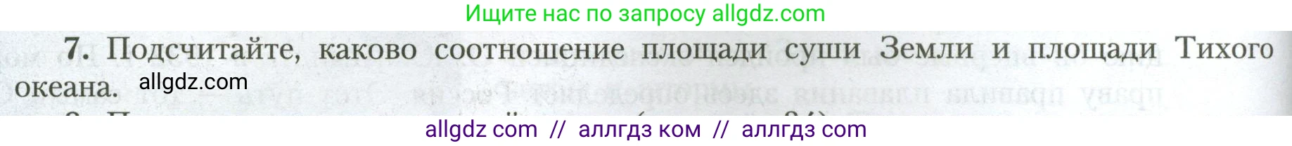 География, 7 класс Учебник, авторы: Алексеев Александр Иванович, Николина Вера Викторовна, Липкина Елена Карловна, Болысов Сергей Иванович, Ачкасова Татьяна Анатольевна, Кузнецова Галина Юрьевна, издательство Просвещение, Москва, 2023, жёлтого цвета, страница 92, номер 7, Условие 2023