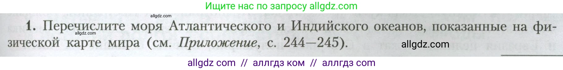 География, 7 класс Учебник, авторы: Алексеев Александр Иванович, Николина Вера Викторовна, Липкина Елена Карловна, Болысов Сергей Иванович, Ачкасова Татьяна Анатольевна, Кузнецова Галина Юрьевна, издательство Просвещение, Москва, 2023, жёлтого цвета, страница 95, номер 1, Условие 2023