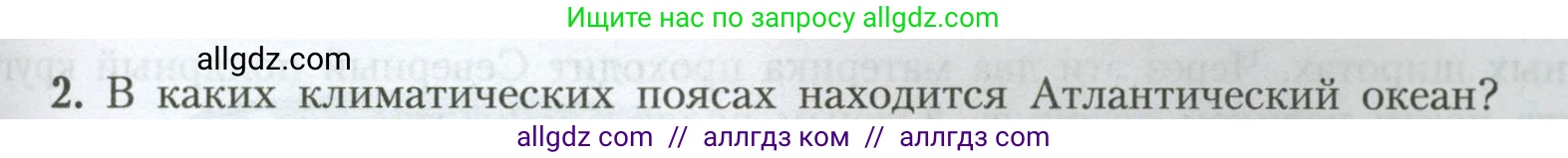 География, 7 класс Учебник, авторы: Алексеев Александр Иванович, Николина Вера Викторовна, Липкина Елена Карловна, Болысов Сергей Иванович, Ачкасова Татьяна Анатольевна, Кузнецова Галина Юрьевна, издательство Просвещение, Москва, 2023, жёлтого цвета, страница 95, номер 2, Условие 2023