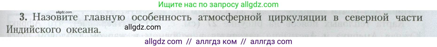 География, 7 класс Учебник, авторы: Алексеев Александр Иванович, Николина Вера Викторовна, Липкина Елена Карловна, Болысов Сергей Иванович, Ачкасова Татьяна Анатольевна, Кузнецова Галина Юрьевна, издательство Просвещение, Москва, 2023, жёлтого цвета, страница 95, номер 3, Условие 2023