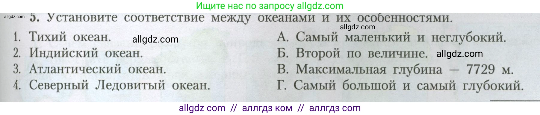География, 7 класс Учебник, авторы: Алексеев Александр Иванович, Николина Вера Викторовна, Липкина Елена Карловна, Болысов Сергей Иванович, Ачкасова Татьяна Анатольевна, Кузнецова Галина Юрьевна, издательство Просвещение, Москва, 2023, жёлтого цвета, страница 95, номер 5, Условие 2023