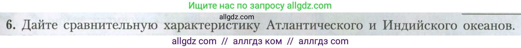 География, 7 класс Учебник, авторы: Алексеев Александр Иванович, Николина Вера Викторовна, Липкина Елена Карловна, Болысов Сергей Иванович, Ачкасова Татьяна Анатольевна, Кузнецова Галина Юрьевна, издательство Просвещение, Москва, 2023, жёлтого цвета, страница 95, номер 6, Условие 2023