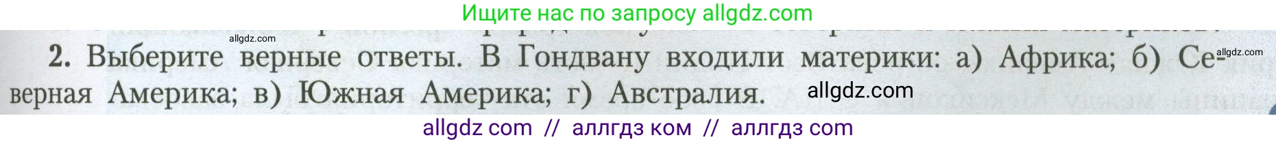 География, 7 класс Учебник, авторы: Алексеев Александр Иванович, Николина Вера Викторовна, Липкина Елена Карловна, Болысов Сергей Иванович, Ачкасова Татьяна Анатольевна, Кузнецова Галина Юрьевна, издательство Просвещение, Москва, 2023, жёлтого цвета, страница 97, номер 2, Условие 2023