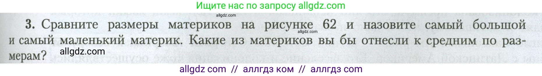 География, 7 класс Учебник, авторы: Алексеев Александр Иванович, Николина Вера Викторовна, Липкина Елена Карловна, Болысов Сергей Иванович, Ачкасова Татьяна Анатольевна, Кузнецова Галина Юрьевна, издательство Просвещение, Москва, 2023, жёлтого цвета, страница 97, номер 3, Условие 2023