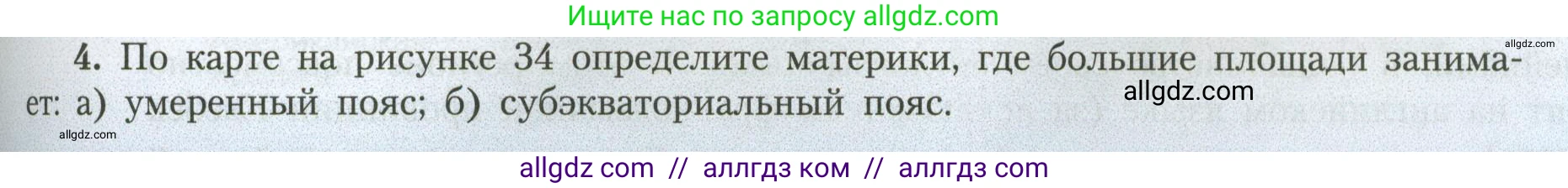 География, 7 класс Учебник, авторы: Алексеев Александр Иванович, Николина Вера Викторовна, Липкина Елена Карловна, Болысов Сергей Иванович, Ачкасова Татьяна Анатольевна, Кузнецова Галина Юрьевна, издательство Просвещение, Москва, 2023, жёлтого цвета, страница 97, номер 4, Условие 2023