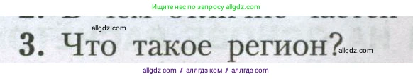 География, 7 класс Учебник, авторы: Алексеев Александр Иванович, Николина Вера Викторовна, Липкина Елена Карловна, Болысов Сергей Иванович, Ачкасова Татьяна Анатольевна, Кузнецова Галина Юрьевна, издательство Просвещение, Москва, 2023, жёлтого цвета, страница 102, номер 3, Условие 2023