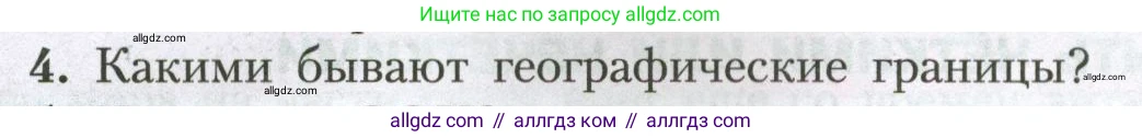География, 7 класс Учебник, авторы: Алексеев Александр Иванович, Николина Вера Викторовна, Липкина Елена Карловна, Болысов Сергей Иванович, Ачкасова Татьяна Анатольевна, Кузнецова Галина Юрьевна, издательство Просвещение, Москва, 2023, жёлтого цвета, страница 102, номер 4, Условие 2023
