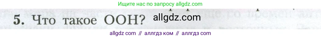 География, 7 класс Учебник, авторы: Алексеев Александр Иванович, Николина Вера Викторовна, Липкина Елена Карловна, Болысов Сергей Иванович, Ачкасова Татьяна Анатольевна, Кузнецова Галина Юрьевна, издательство Просвещение, Москва, 2023, жёлтого цвета, страница 102, номер 5, Условие 2023