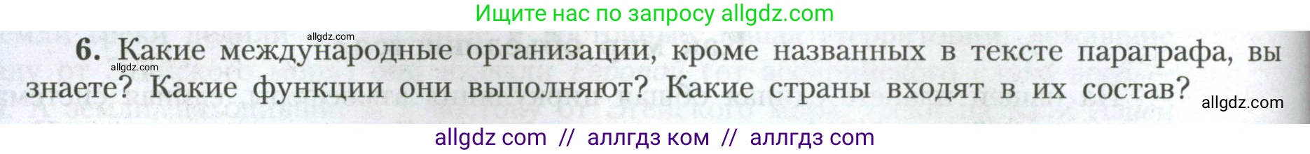 География, 7 класс Учебник, авторы: Алексеев Александр Иванович, Николина Вера Викторовна, Липкина Елена Карловна, Болысов Сергей Иванович, Ачкасова Татьяна Анатольевна, Кузнецова Галина Юрьевна, издательство Просвещение, Москва, 2023, жёлтого цвета, страница 102, номер 6, Условие 2023