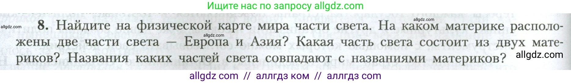 География, 7 класс Учебник, авторы: Алексеев Александр Иванович, Николина Вера Викторовна, Липкина Елена Карловна, Болысов Сергей Иванович, Ачкасова Татьяна Анатольевна, Кузнецова Галина Юрьевна, издательство Просвещение, Москва, 2023, жёлтого цвета, страница 102, номер 8, Условие 2023