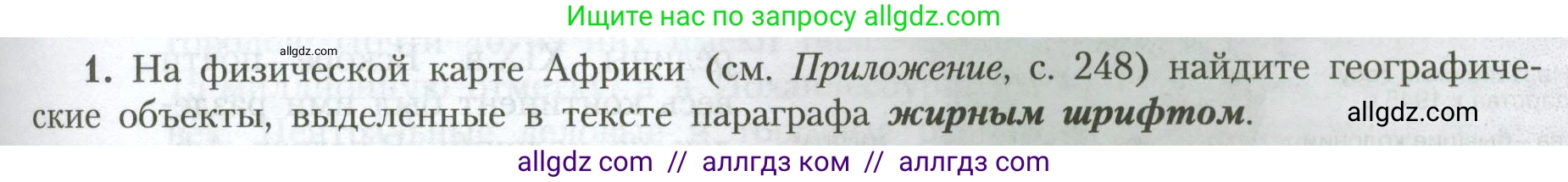География, 7 класс Учебник, авторы: Алексеев Александр Иванович, Николина Вера Викторовна, Липкина Елена Карловна, Болысов Сергей Иванович, Ачкасова Татьяна Анатольевна, Кузнецова Галина Юрьевна, издательство Просвещение, Москва, 2023, жёлтого цвета, страница 109, номер 1, Условие 2023