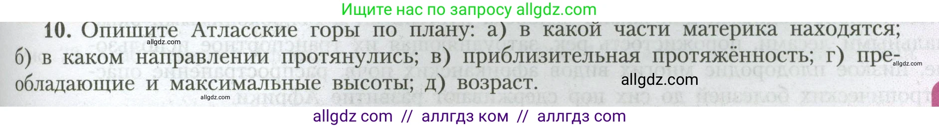 География, 7 класс Учебник, авторы: Алексеев Александр Иванович, Николина Вера Викторовна, Липкина Елена Карловна, Болысов Сергей Иванович, Ачкасова Татьяна Анатольевна, Кузнецова Галина Юрьевна, издательство Просвещение, Москва, 2023, жёлтого цвета, страница 109, номер 10, Условие 2023