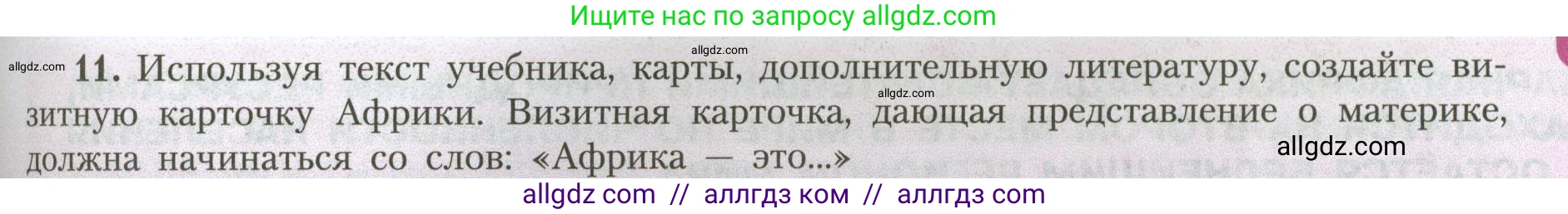 География, 7 класс Учебник, авторы: Алексеев Александр Иванович, Николина Вера Викторовна, Липкина Елена Карловна, Болысов Сергей Иванович, Ачкасова Татьяна Анатольевна, Кузнецова Галина Юрьевна, издательство Просвещение, Москва, 2023, жёлтого цвета, страница 109, номер 11, Условие 2023