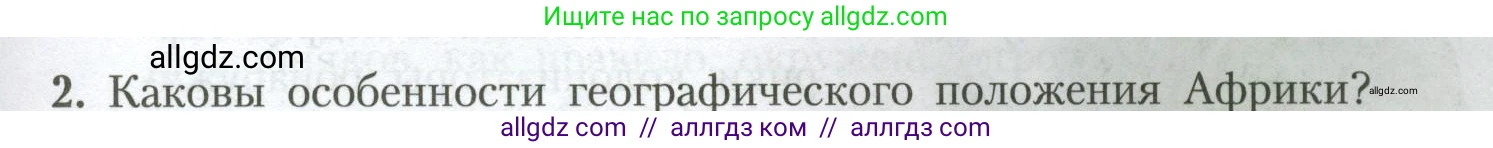 География, 7 класс Учебник, авторы: Алексеев Александр Иванович, Николина Вера Викторовна, Липкина Елена Карловна, Болысов Сергей Иванович, Ачкасова Татьяна Анатольевна, Кузнецова Галина Юрьевна, издательство Просвещение, Москва, 2023, жёлтого цвета, страница 109, номер 2, Условие 2023