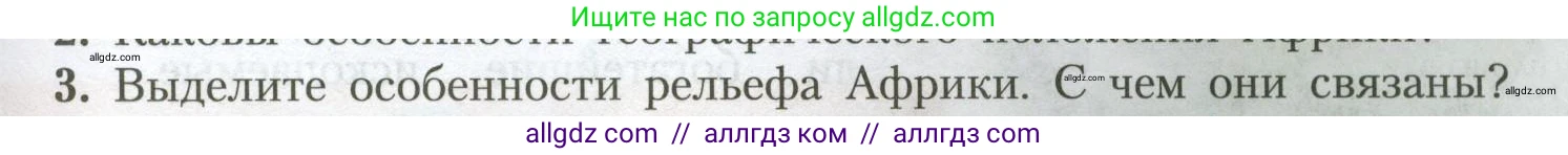 География, 7 класс Учебник, авторы: Алексеев Александр Иванович, Николина Вера Викторовна, Липкина Елена Карловна, Болысов Сергей Иванович, Ачкасова Татьяна Анатольевна, Кузнецова Галина Юрьевна, издательство Просвещение, Москва, 2023, жёлтого цвета, страница 109, номер 3, Условие 2023
