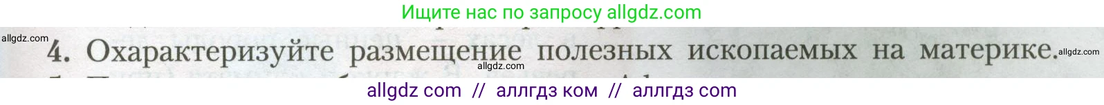 География, 7 класс Учебник, авторы: Алексеев Александр Иванович, Николина Вера Викторовна, Липкина Елена Карловна, Болысов Сергей Иванович, Ачкасова Татьяна Анатольевна, Кузнецова Галина Юрьевна, издательство Просвещение, Москва, 2023, жёлтого цвета, страница 109, номер 4, Условие 2023