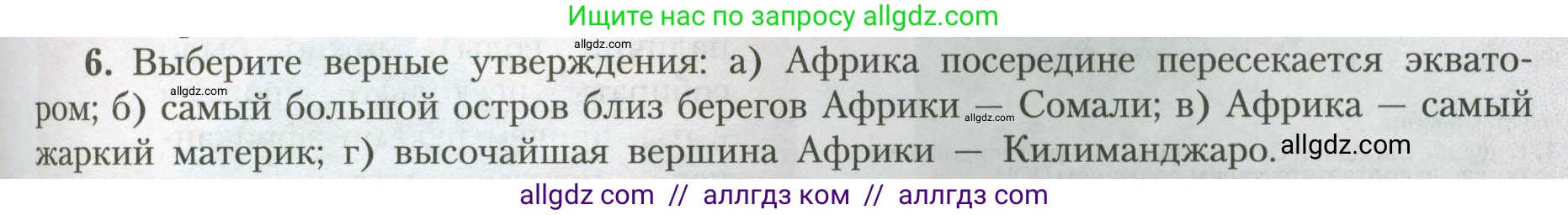 География, 7 класс Учебник, авторы: Алексеев Александр Иванович, Николина Вера Викторовна, Липкина Елена Карловна, Болысов Сергей Иванович, Ачкасова Татьяна Анатольевна, Кузнецова Галина Юрьевна, издательство Просвещение, Москва, 2023, жёлтого цвета, страница 109, номер 6, Условие 2023