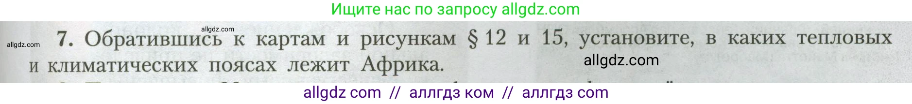 География, 7 класс Учебник, авторы: Алексеев Александр Иванович, Николина Вера Викторовна, Липкина Елена Карловна, Болысов Сергей Иванович, Ачкасова Татьяна Анатольевна, Кузнецова Галина Юрьевна, издательство Просвещение, Москва, 2023, жёлтого цвета, страница 109, номер 7, Условие 2023