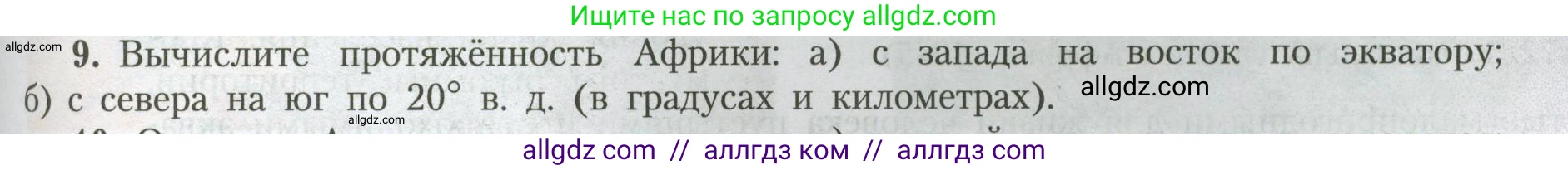 География, 7 класс Учебник, авторы: Алексеев Александр Иванович, Николина Вера Викторовна, Липкина Елена Карловна, Болысов Сергей Иванович, Ачкасова Татьяна Анатольевна, Кузнецова Галина Юрьевна, издательство Просвещение, Москва, 2023, жёлтого цвета, страница 109, номер 9, Условие 2023