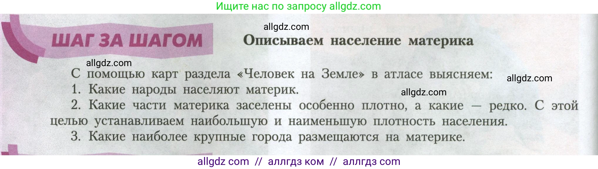 География, 7 класс Учебник, авторы: Алексеев Александр Иванович, Николина Вера Викторовна, Липкина Елена Карловна, Болысов Сергей Иванович, Ачкасова Татьяна Анатольевна, Кузнецова Галина Юрьевна, издательство Просвещение, Москва, 2023, жёлтого цвета, страница 112, Условие 2023