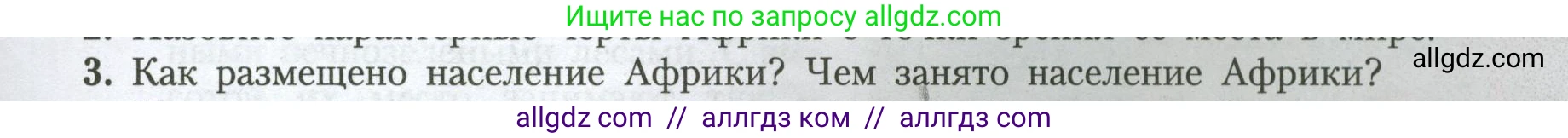 География, 7 класс Учебник, авторы: Алексеев Александр Иванович, Николина Вера Викторовна, Липкина Елена Карловна, Болысов Сергей Иванович, Ачкасова Татьяна Анатольевна, Кузнецова Галина Юрьевна, издательство Просвещение, Москва, 2023, жёлтого цвета, страница 113, номер 3, Условие 2023