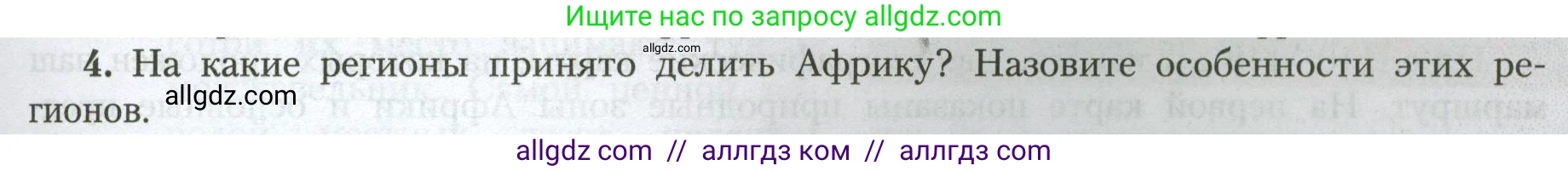 География, 7 класс Учебник, авторы: Алексеев Александр Иванович, Николина Вера Викторовна, Липкина Елена Карловна, Болысов Сергей Иванович, Ачкасова Татьяна Анатольевна, Кузнецова Галина Юрьевна, издательство Просвещение, Москва, 2023, жёлтого цвета, страница 113, номер 4, Условие 2023