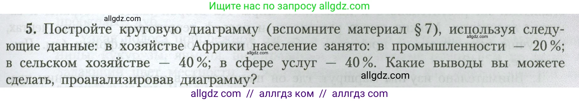 География, 7 класс Учебник, авторы: Алексеев Александр Иванович, Николина Вера Викторовна, Липкина Елена Карловна, Болысов Сергей Иванович, Ачкасова Татьяна Анатольевна, Кузнецова Галина Юрьевна, издательство Просвещение, Москва, 2023, жёлтого цвета, страница 113, номер 5, Условие 2023