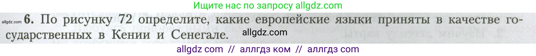 География, 7 класс Учебник, авторы: Алексеев Александр Иванович, Николина Вера Викторовна, Липкина Елена Карловна, Болысов Сергей Иванович, Ачкасова Татьяна Анатольевна, Кузнецова Галина Юрьевна, издательство Просвещение, Москва, 2023, жёлтого цвета, страница 113, номер 6, Условие 2023
