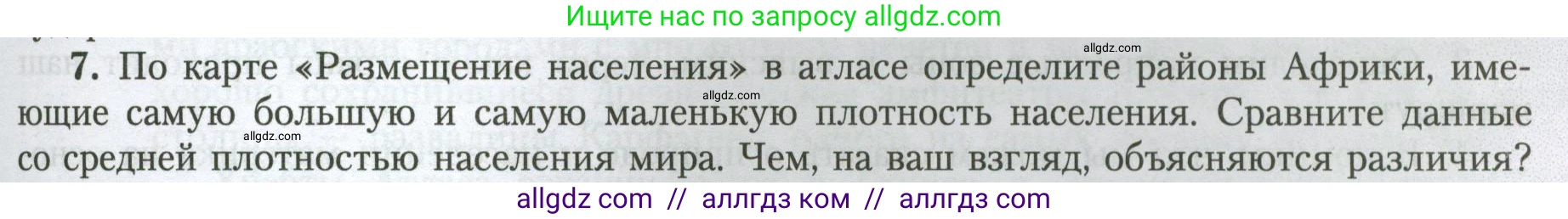 География, 7 класс Учебник, авторы: Алексеев Александр Иванович, Николина Вера Викторовна, Липкина Елена Карловна, Болысов Сергей Иванович, Ачкасова Татьяна Анатольевна, Кузнецова Галина Юрьевна, издательство Просвещение, Москва, 2023, жёлтого цвета, страница 113, номер 7, Условие 2023