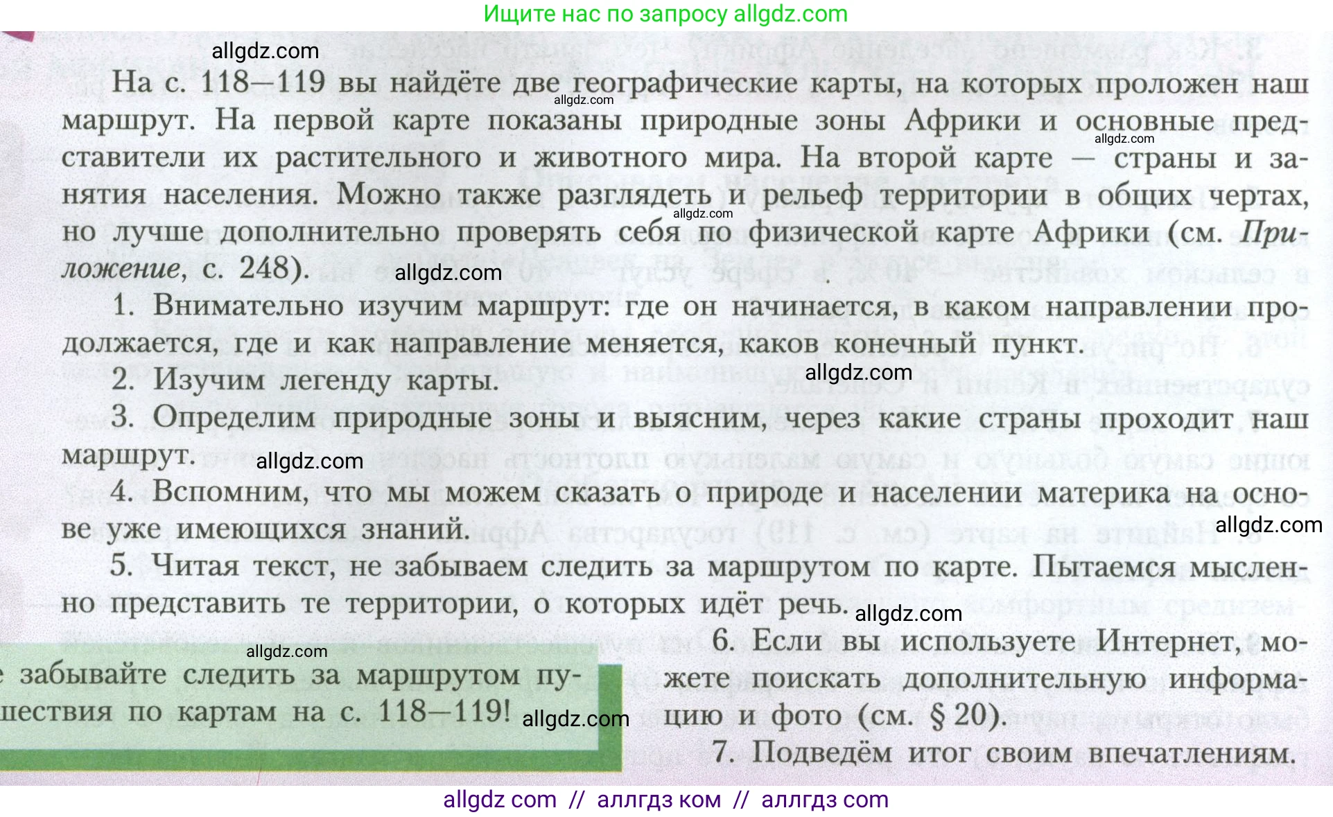География, 7 класс Учебник, авторы: Алексеев Александр Иванович, Николина Вера Викторовна, Липкина Елена Карловна, Болысов Сергей Иванович, Ачкасова Татьяна Анатольевна, Кузнецова Галина Юрьевна, издательство Просвещение, Москва, 2023, жёлтого цвета, страница 114, Условие 2023