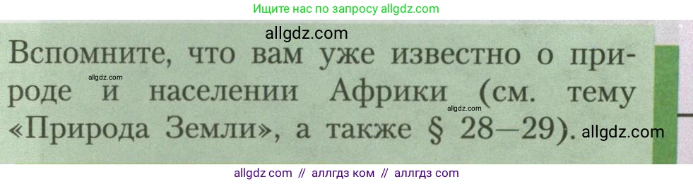 География, 7 класс Учебник, авторы: Алексеев Александр Иванович, Николина Вера Викторовна, Липкина Елена Карловна, Болысов Сергей Иванович, Ачкасова Татьяна Анатольевна, Кузнецова Галина Юрьевна, издательство Просвещение, Москва, 2023, жёлтого цвета, страница 115, Условие 2023