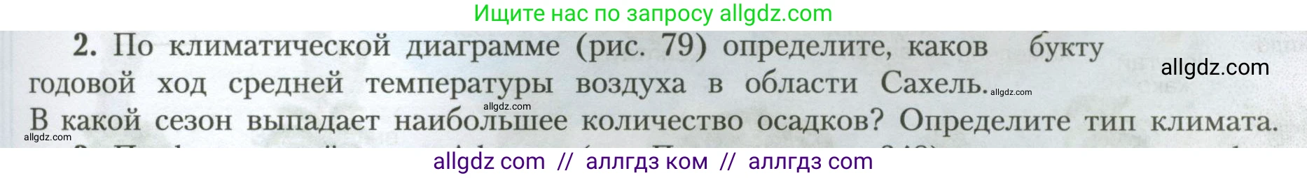 География, 7 класс Учебник, авторы: Алексеев Александр Иванович, Николина Вера Викторовна, Липкина Елена Карловна, Болысов Сергей Иванович, Ачкасова Татьяна Анатольевна, Кузнецова Галина Юрьевна, издательство Просвещение, Москва, 2023, жёлтого цвета, страница 117, номер 2, Условие 2023