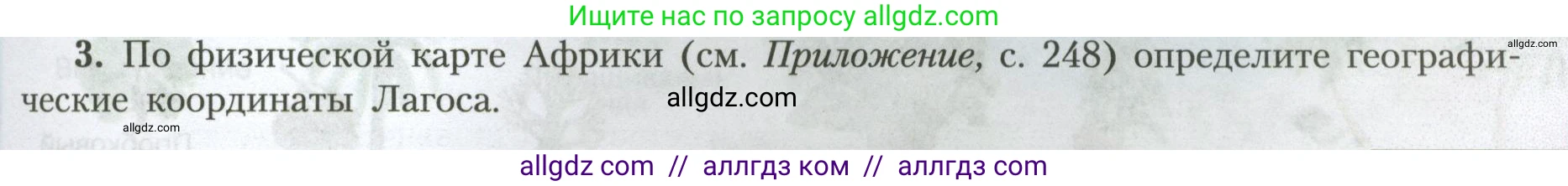 География, 7 класс Учебник, авторы: Алексеев Александр Иванович, Николина Вера Викторовна, Липкина Елена Карловна, Болысов Сергей Иванович, Ачкасова Татьяна Анатольевна, Кузнецова Галина Юрьевна, издательство Просвещение, Москва, 2023, жёлтого цвета, страница 117, номер 3, Условие 2023