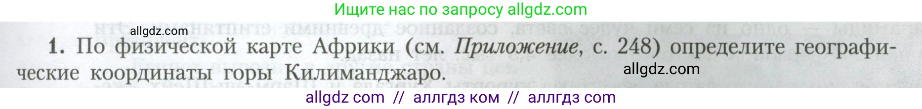 География, 7 класс Учебник, авторы: Алексеев Александр Иванович, Николина Вера Викторовна, Липкина Елена Карловна, Болысов Сергей Иванович, Ачкасова Татьяна Анатольевна, Кузнецова Галина Юрьевна, издательство Просвещение, Москва, 2023, жёлтого цвета, страница 123, номер 1, Условие 2023