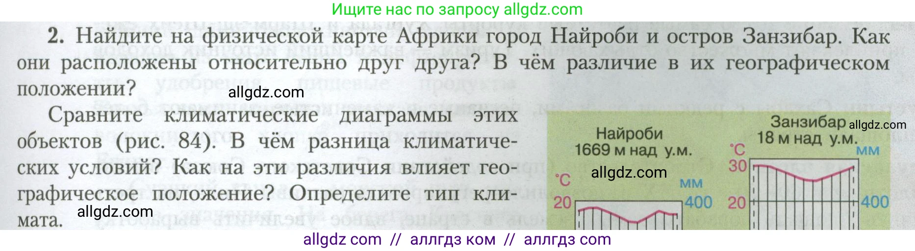 География, 7 класс Учебник, авторы: Алексеев Александр Иванович, Николина Вера Викторовна, Липкина Елена Карловна, Болысов Сергей Иванович, Ачкасова Татьяна Анатольевна, Кузнецова Галина Юрьевна, издательство Просвещение, Москва, 2023, жёлтого цвета, страница 123, номер 2, Условие 2023