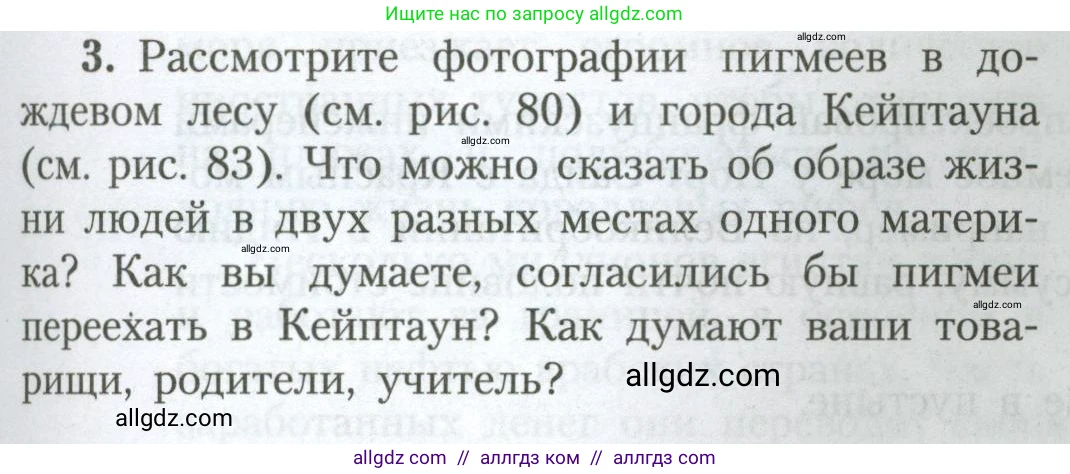 География, 7 класс Учебник, авторы: Алексеев Александр Иванович, Николина Вера Викторовна, Липкина Елена Карловна, Болысов Сергей Иванович, Ачкасова Татьяна Анатольевна, Кузнецова Галина Юрьевна, издательство Просвещение, Москва, 2023, жёлтого цвета, страница 123, номер 3, Условие 2023